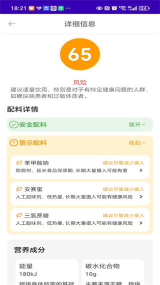 查添加剂软件图2