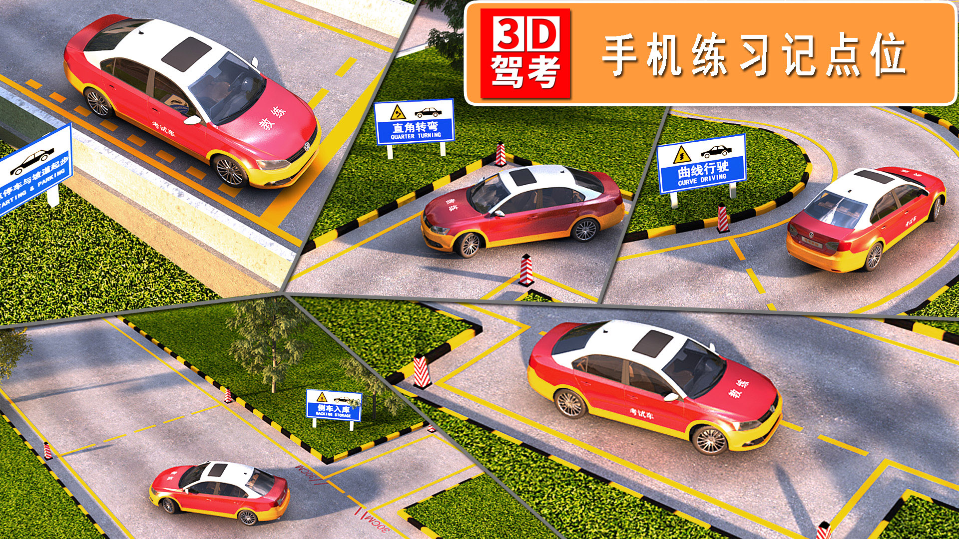 全国驾考3D考场模拟练车app图2