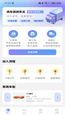 货车送货车主安卓版
