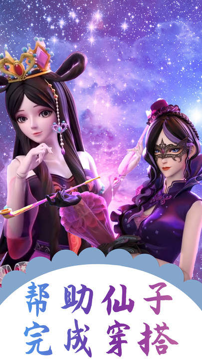 梦幻叶罗丽换装派对游戏