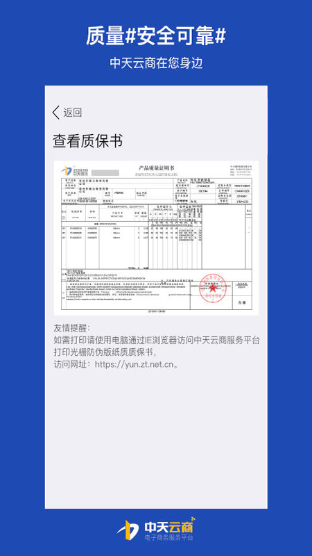 中天云商官网版图3