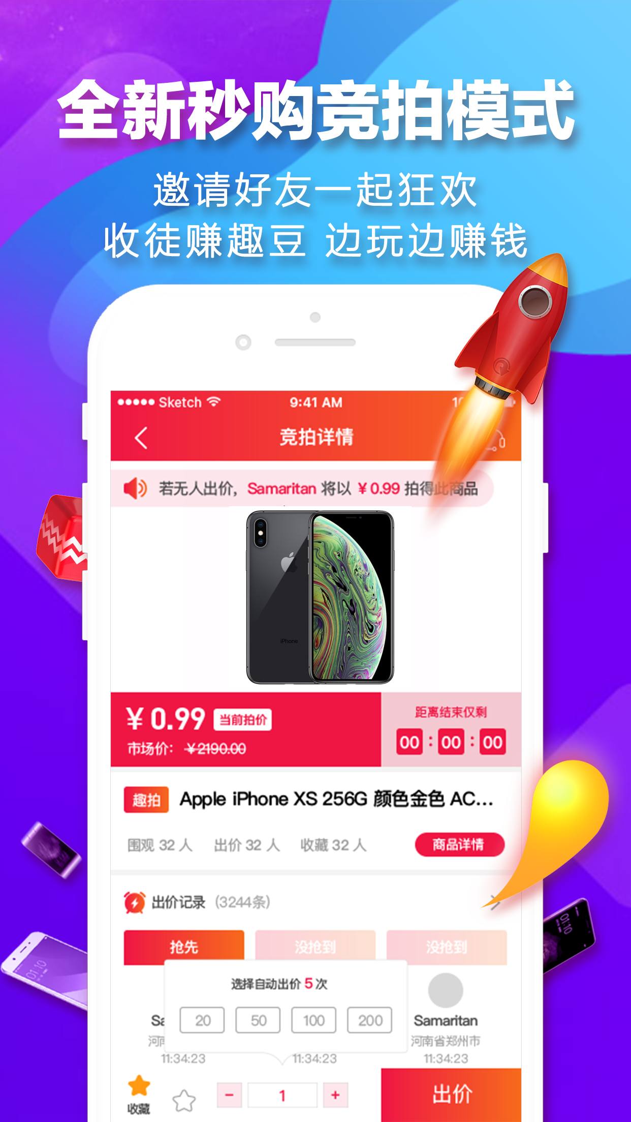 蚂蚁秒购软件图3
