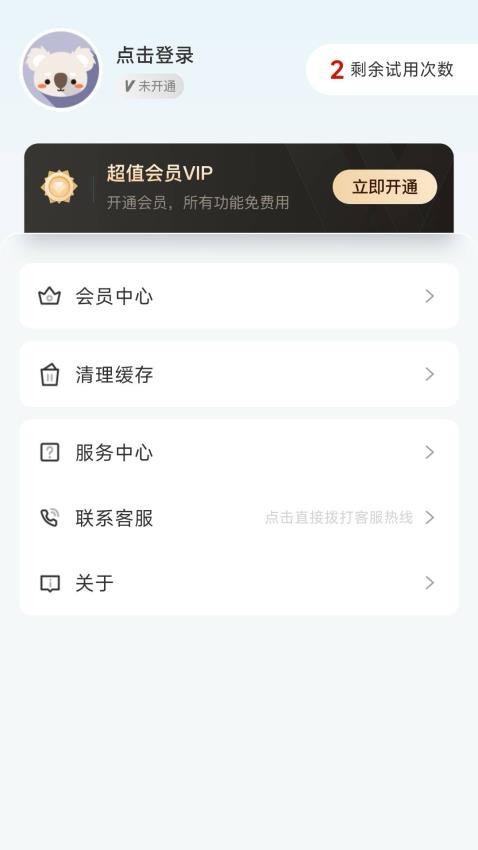 余墨扫描app图1