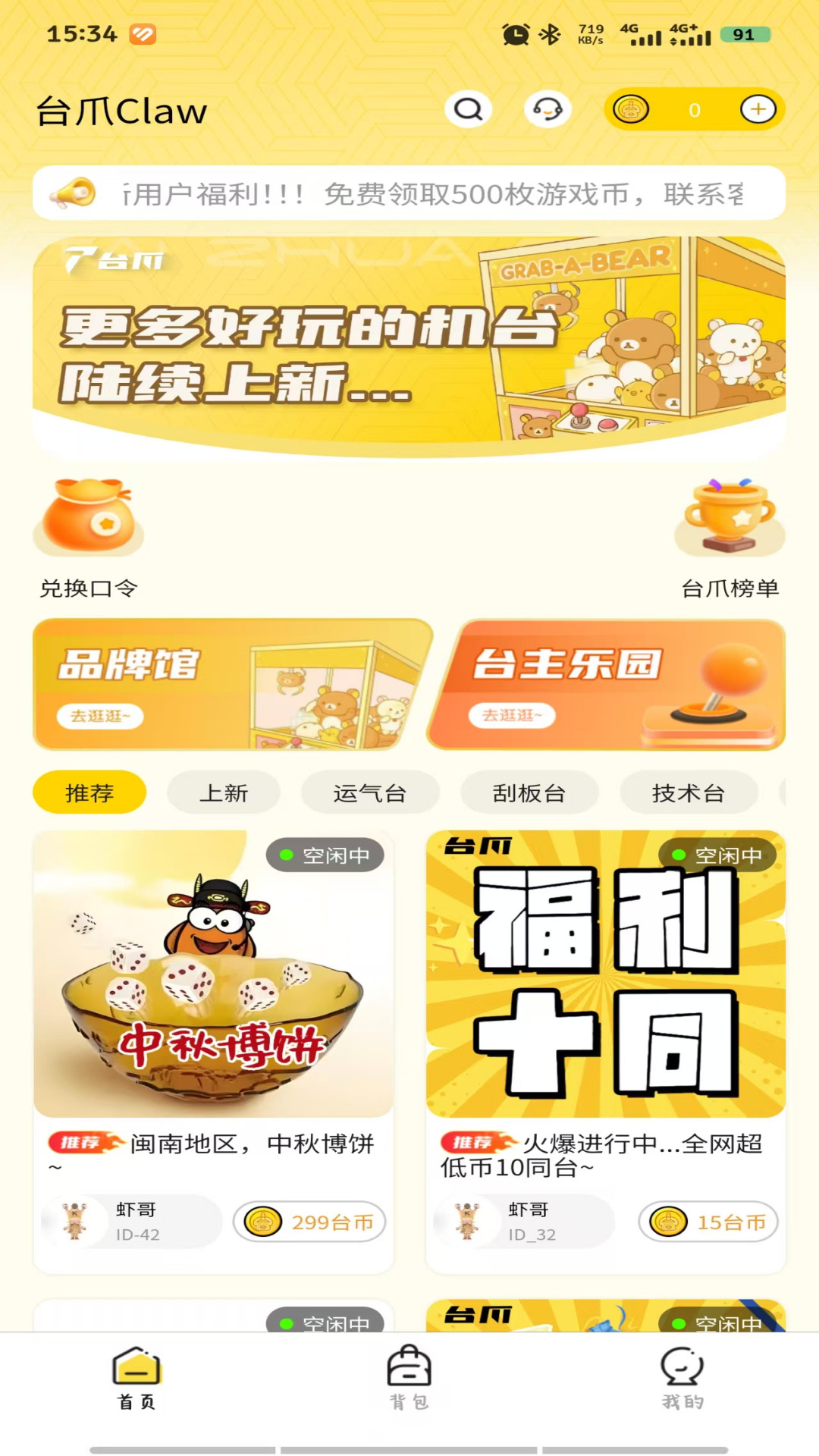 台爪Claw软件图3