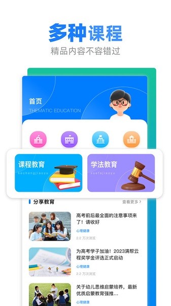 智慧树网app图3
