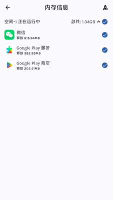 嗨玩应用分身助手app图1