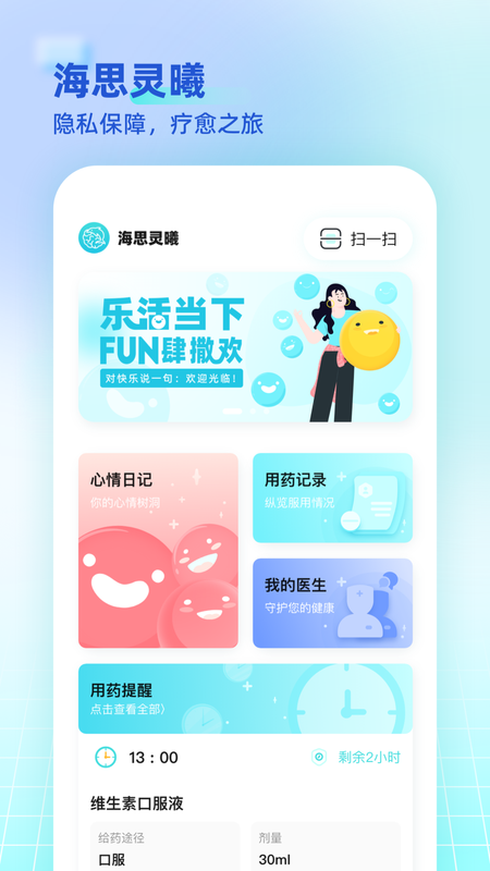海思灵曦app