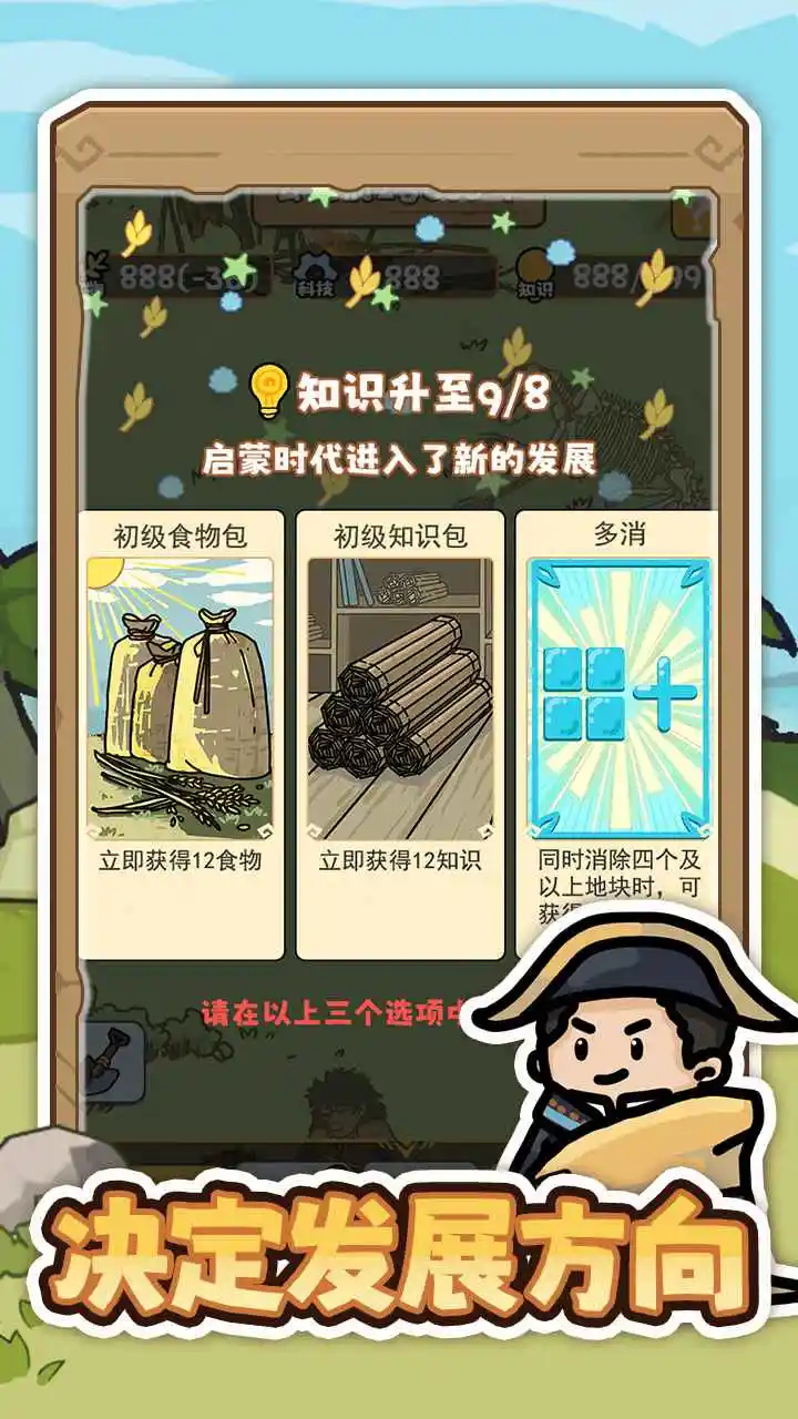 文明推演游戏图1