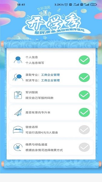 南职云校园app