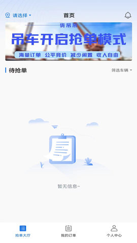 货吊吊司机端app图3