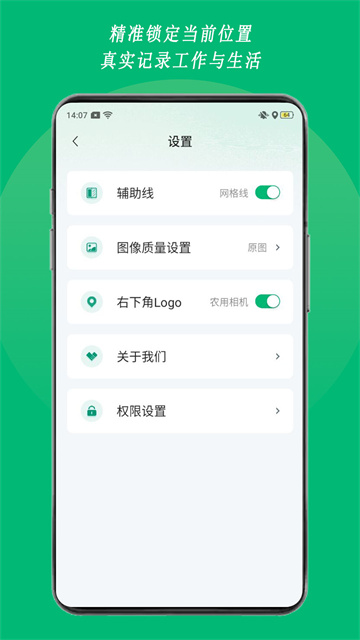 农用相机app图1
