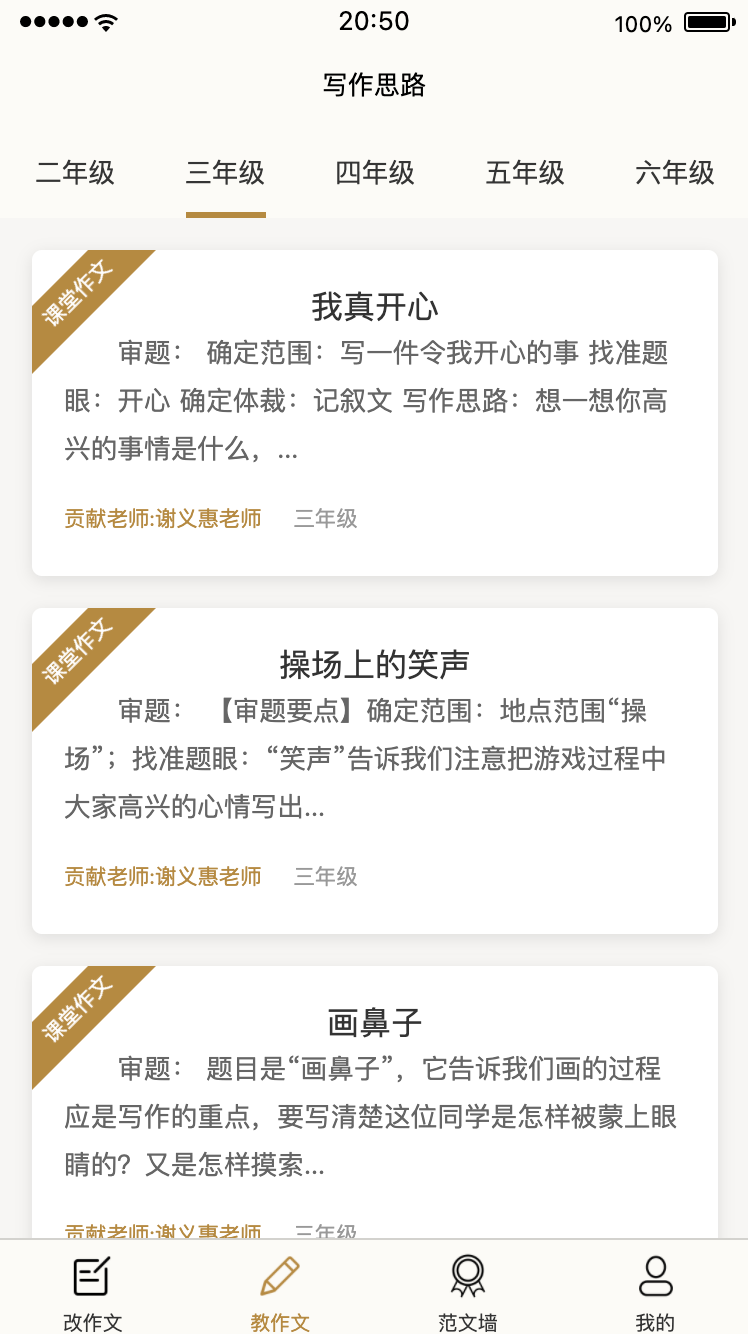 51改作文app图1