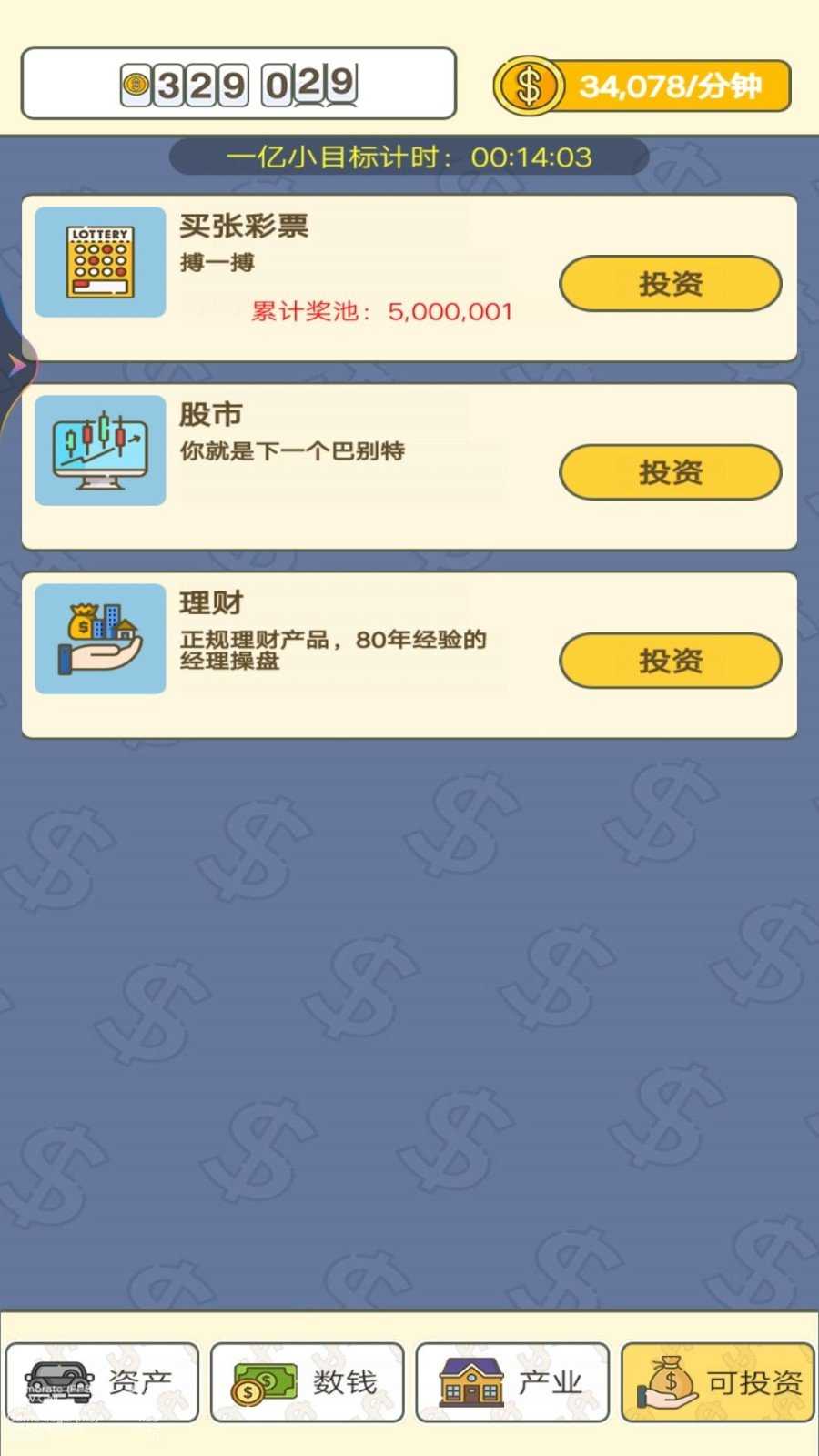 数钱数到发疯游戏