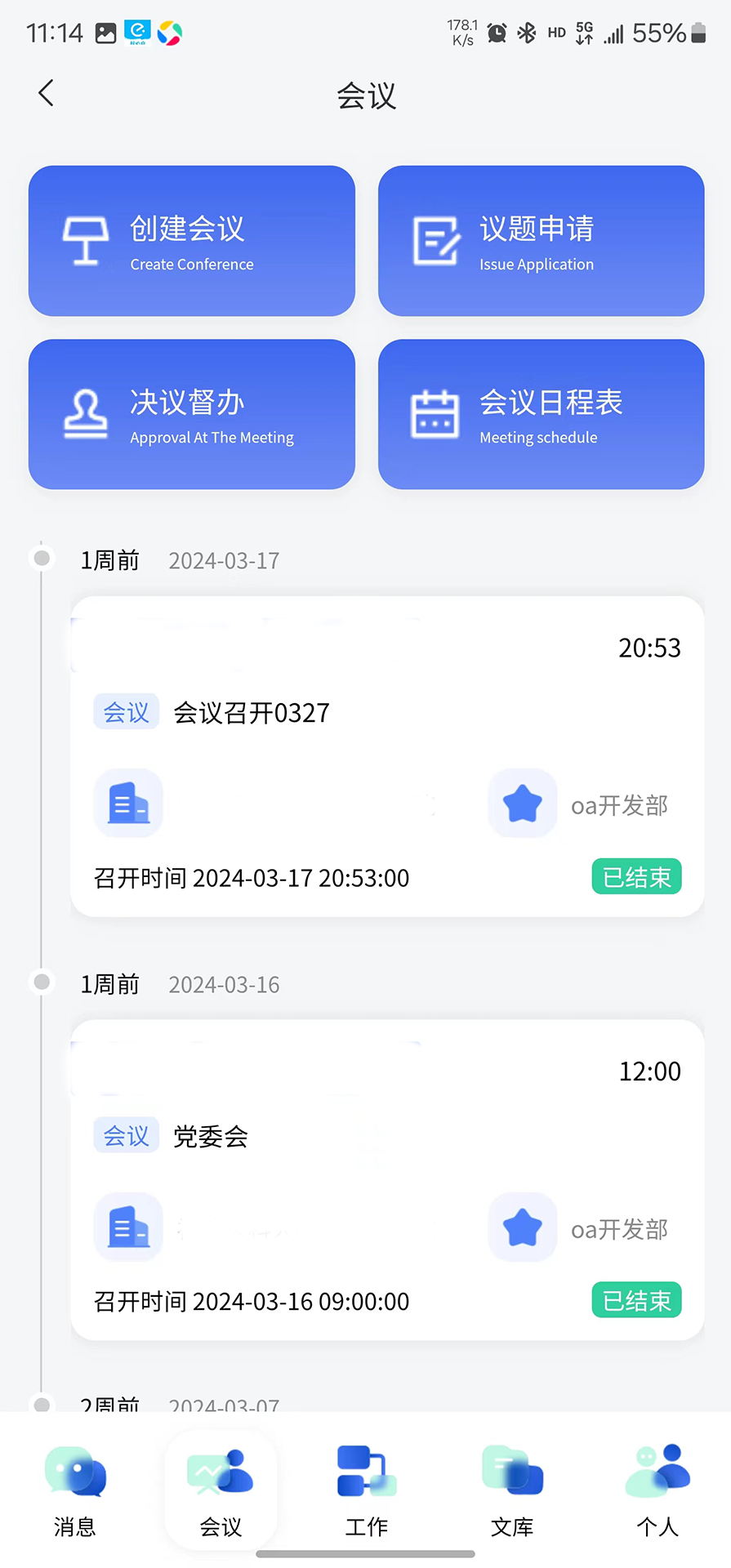 讯通OA官网版