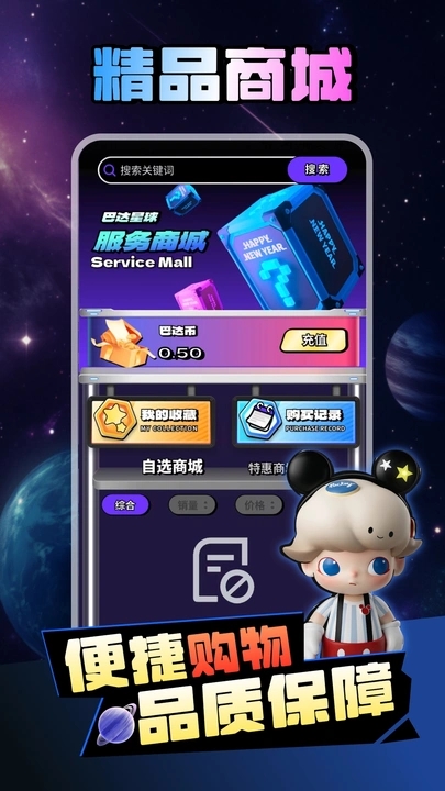 巴达星球app图2