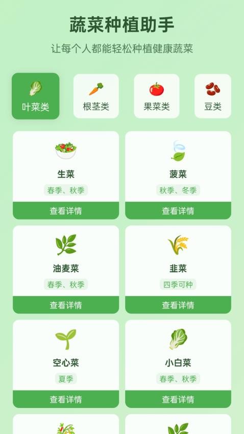 翠意蔬宝app图3