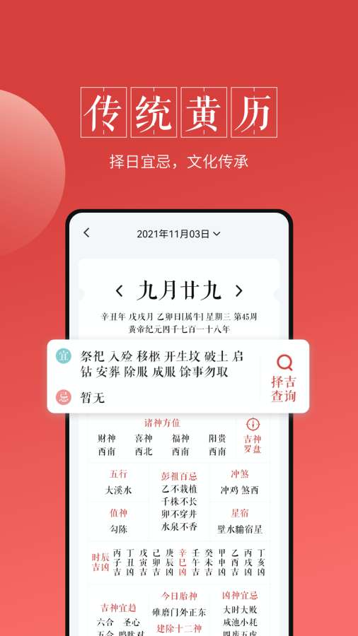最美万年历app图3