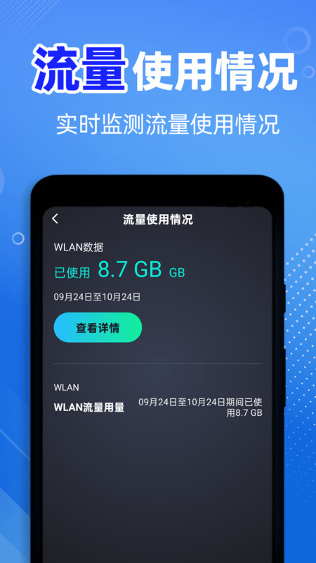 一键连网神器app图3