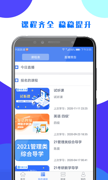 考研之窗app图1