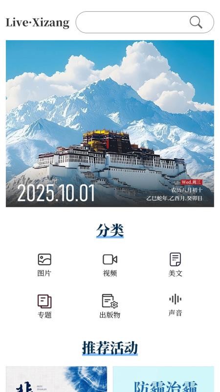 LiveXizang软件图3