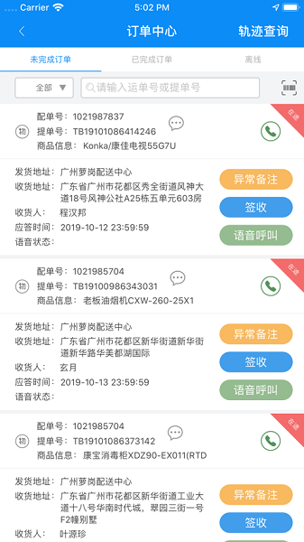 一路顺司机端app图1