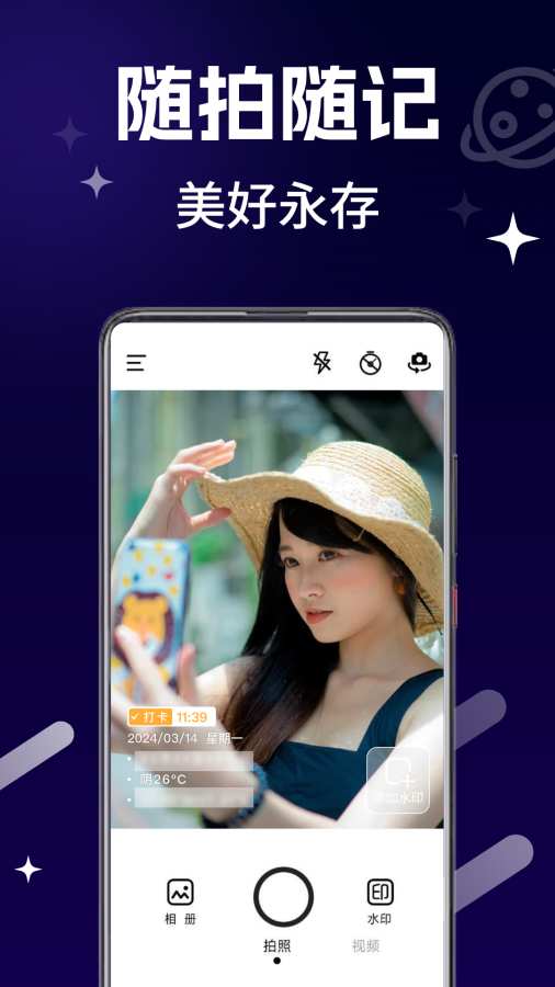 今时水印相机app