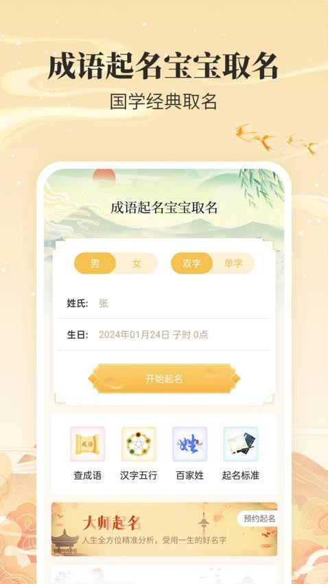宝宝取名通app