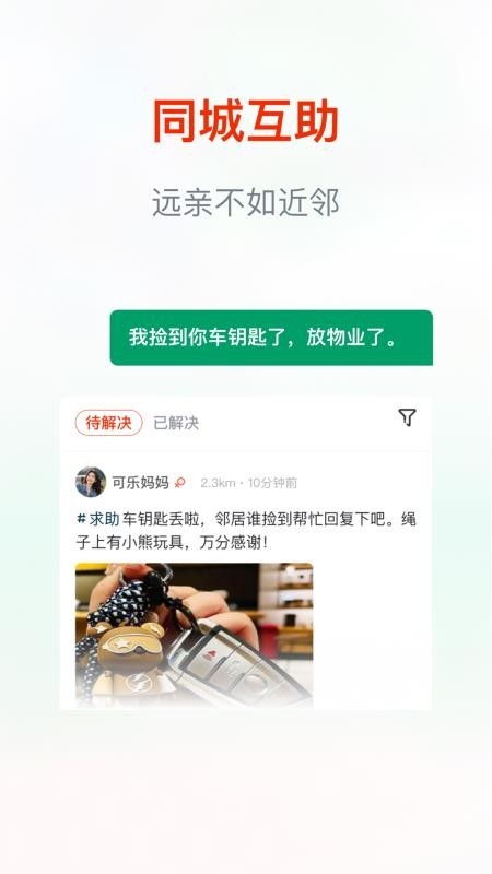 街巷app图3