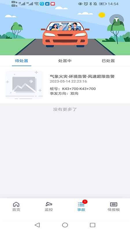 阿乌高速智慧出行app图3