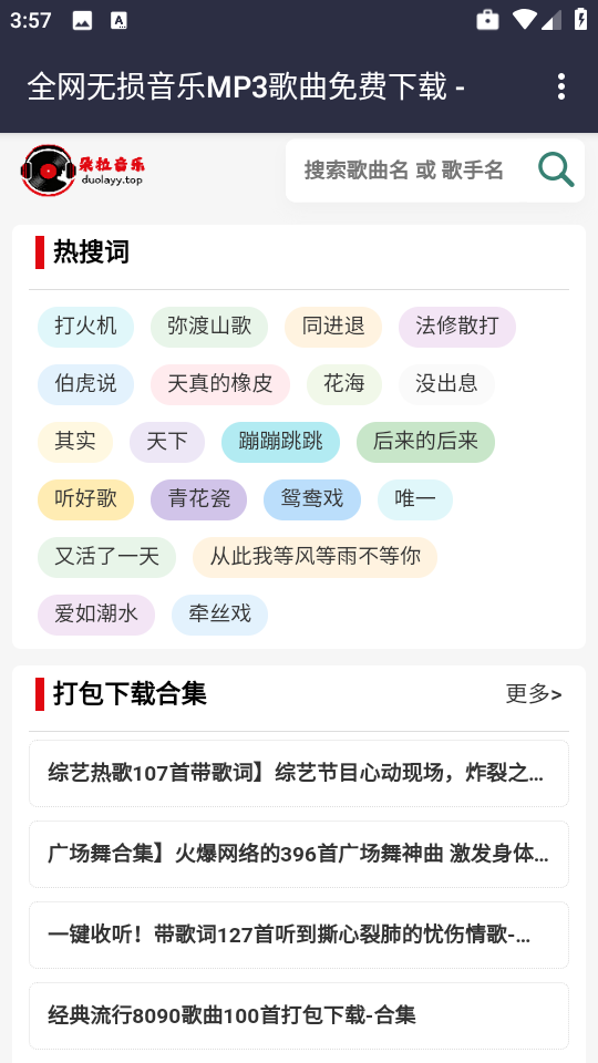朵拉音乐app图1