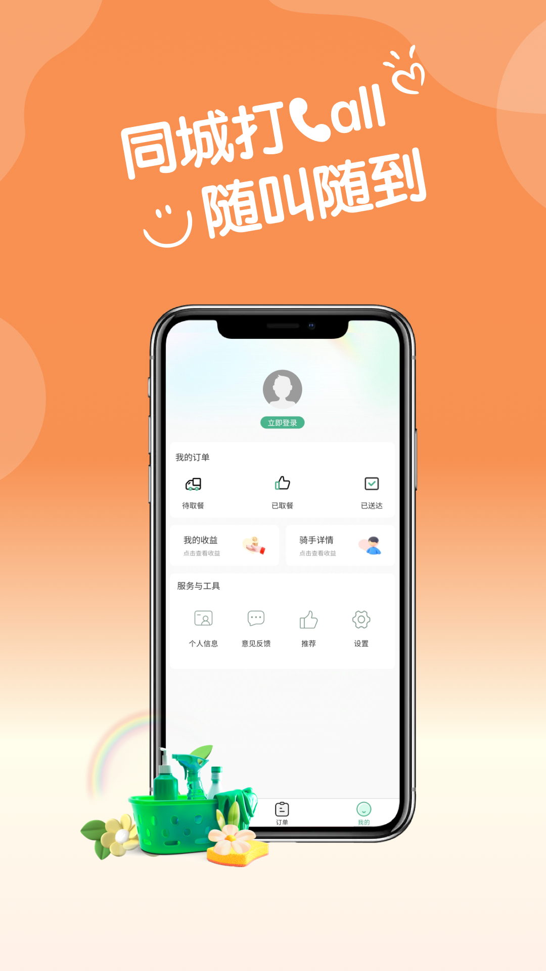 同城CALL骑手端app图1
