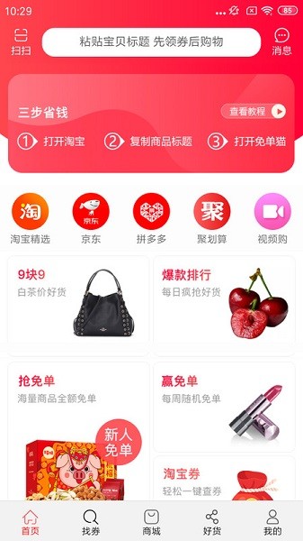 免单猫app图3