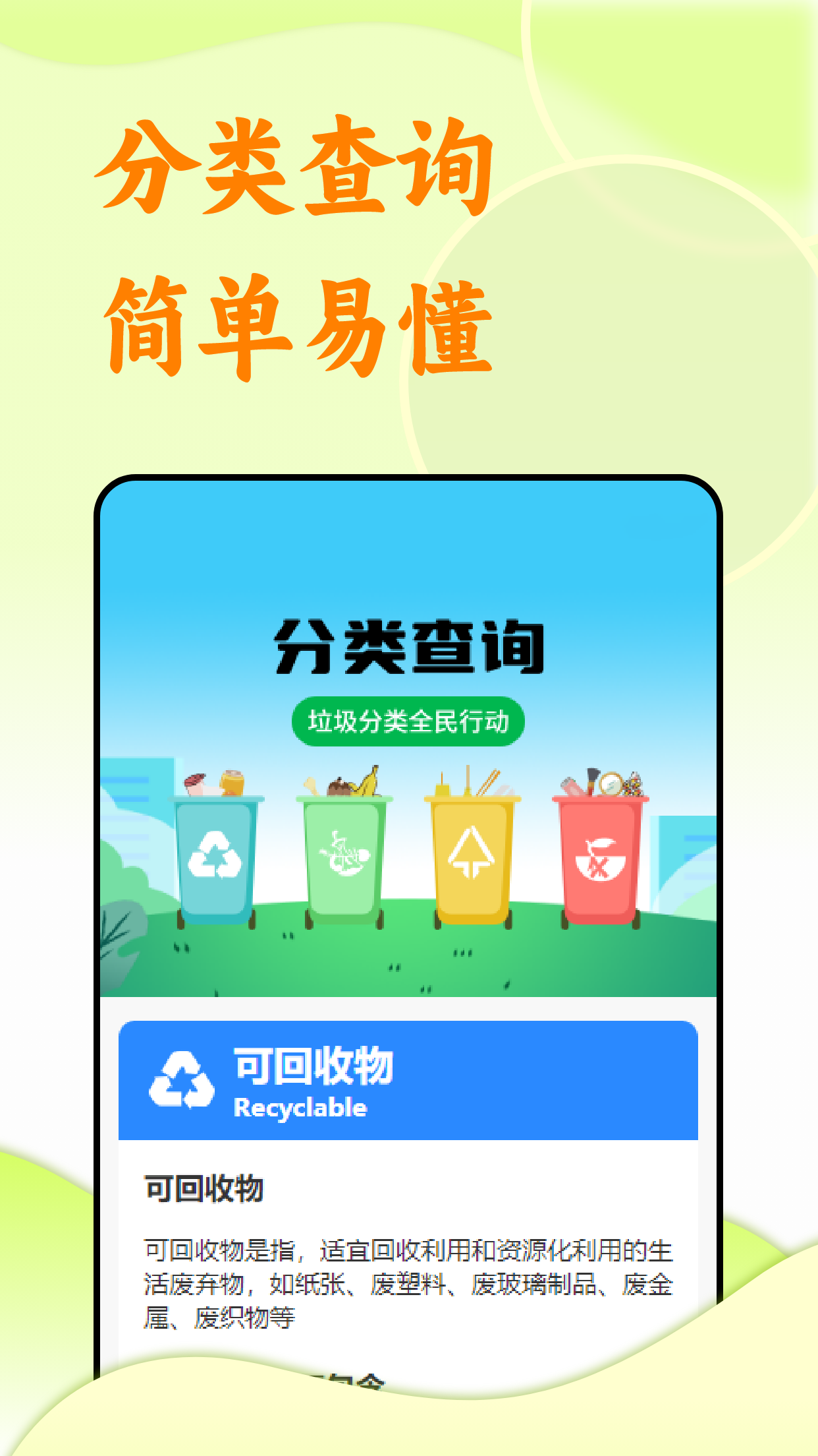 序启回收app图1