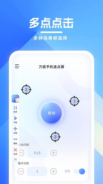 万能手机连点器app图2