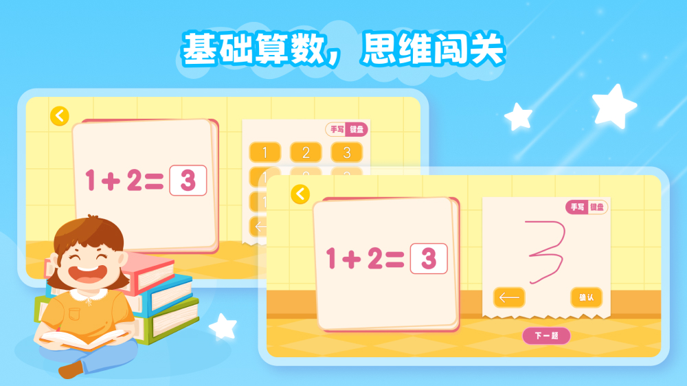 幼儿加减法软件