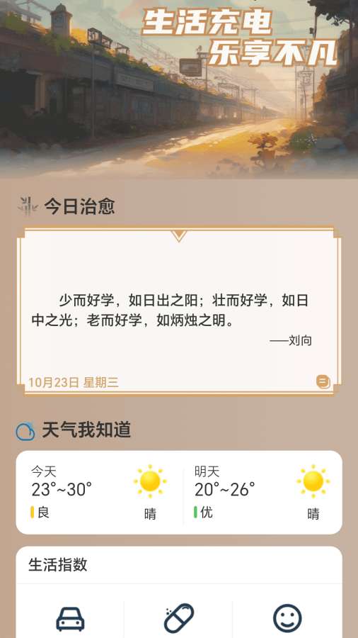 每天勤充电app图3