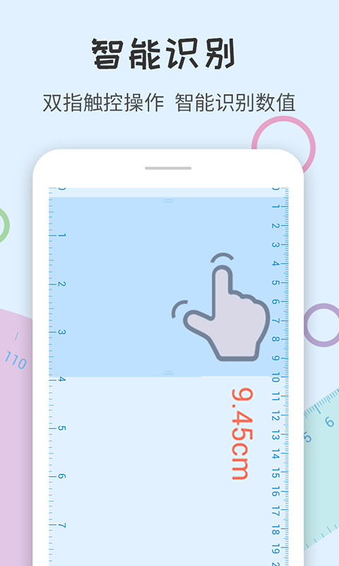 尺子量角器app图2