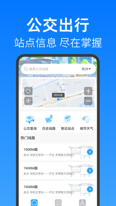地铁公交安心查软件图3