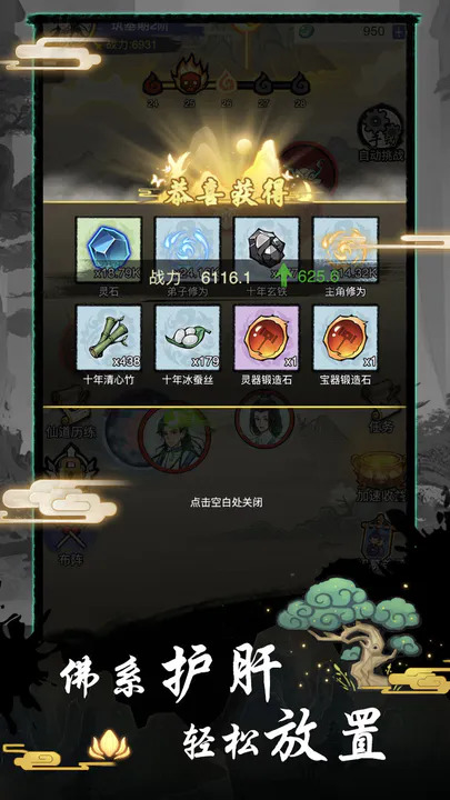 修仙种田录图2