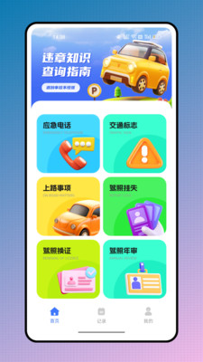 智慧车管软件图4