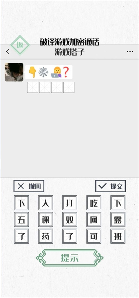 神奇的文字游戏