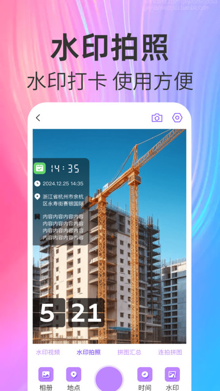 高清定位水印相机软件图4