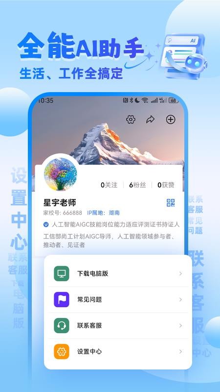 家校AI软件图3