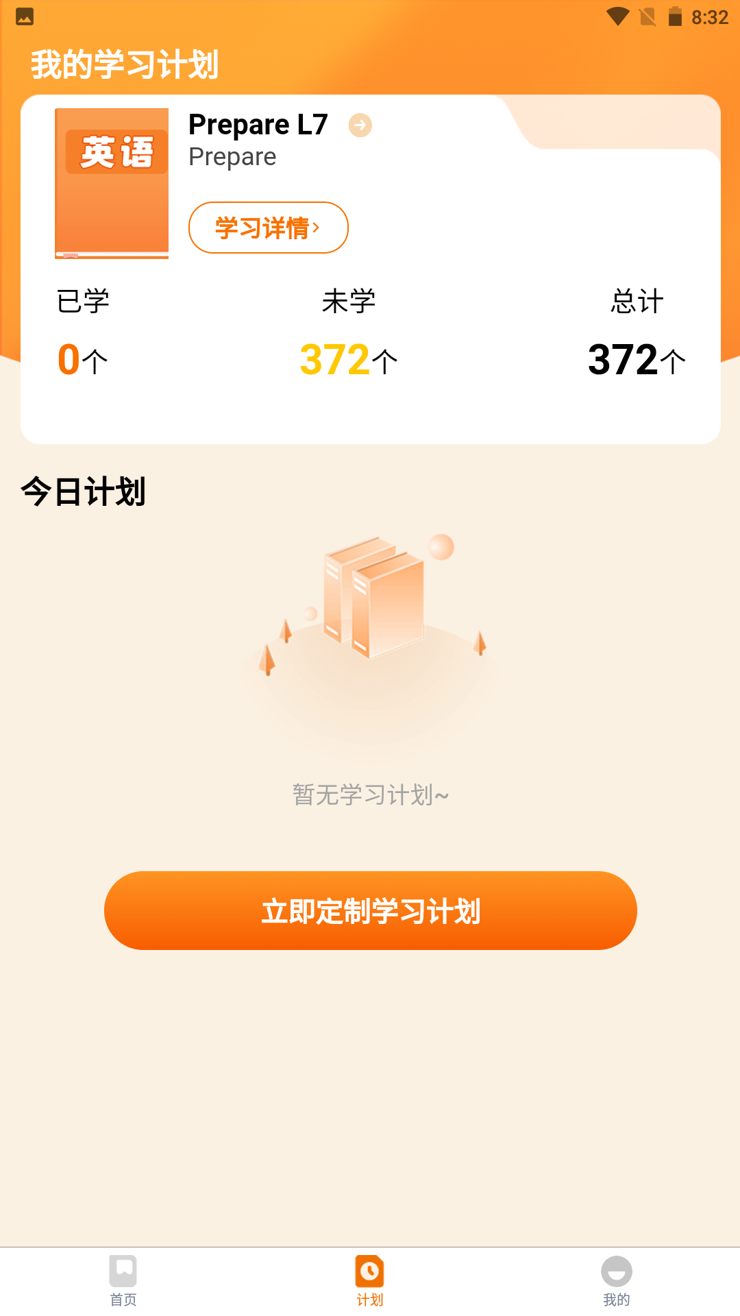 海豚单词速记app图2