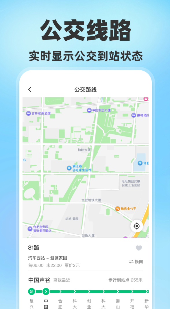 公交地铁便捷通手机版图2