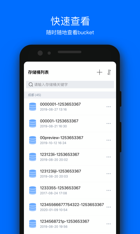 COSBrowser-TencentCloud软件图3