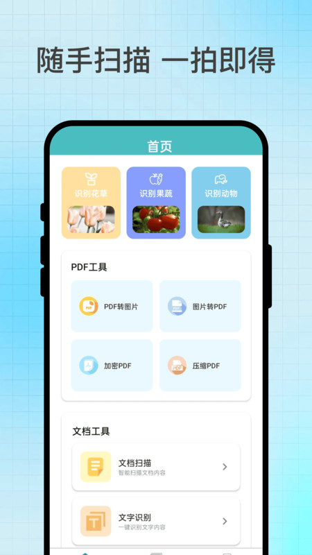 瞬灵识扫安卓版图3