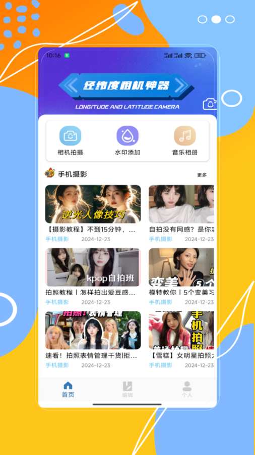 经纬度位置相机app图1