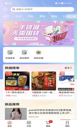 临期仓商家版app图2