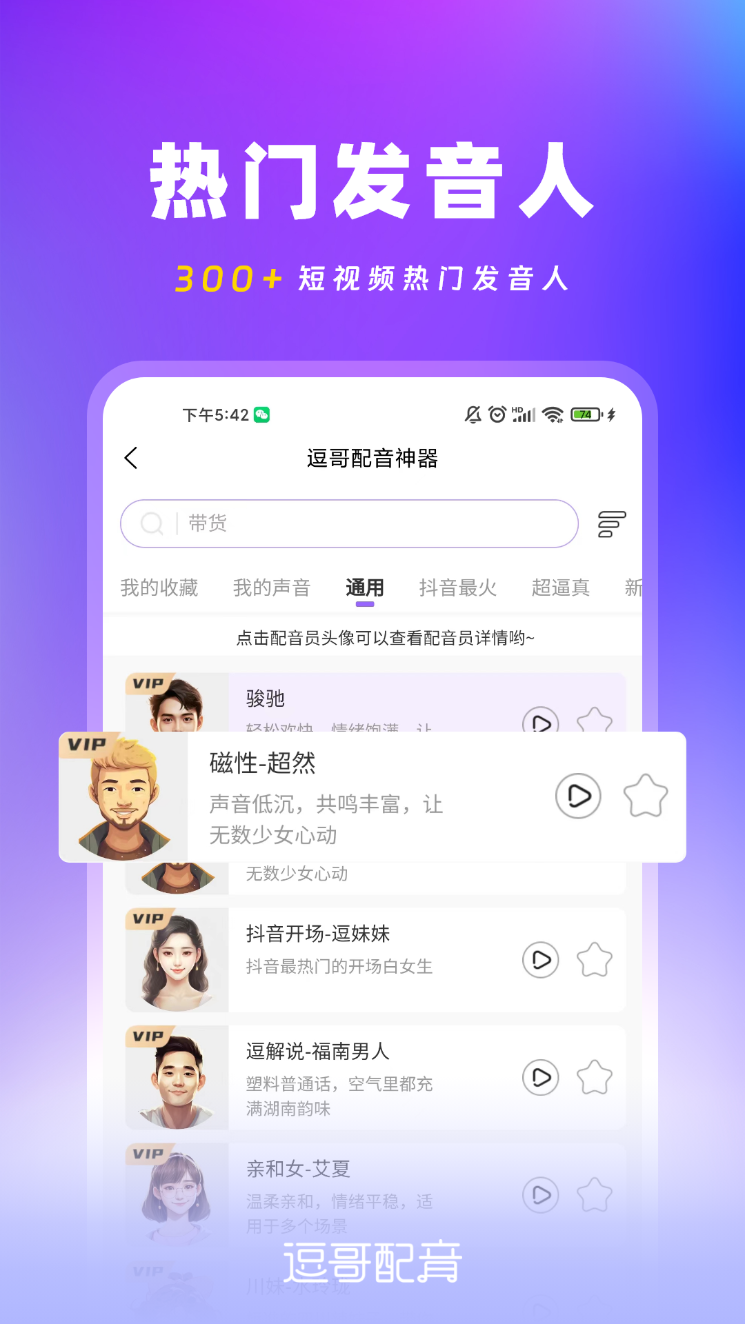 逗哥配音神器软件图1
